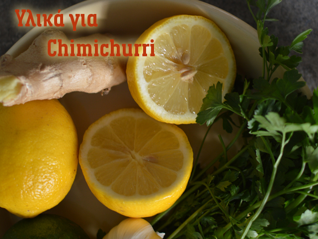 Υλικά για σλτσα Chimichurri