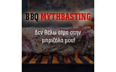 Δεν θέλω αίμα στην μπριζόλα μου! Δεν θέλω αίμα στην μπριζόλα μου!