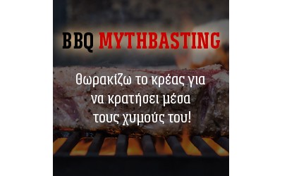 Θωρακίζω το κρέας για να κρατήσει τους χυμούς! Θωρακίζω το κρέας για να κρατήσει τους χυμούς!