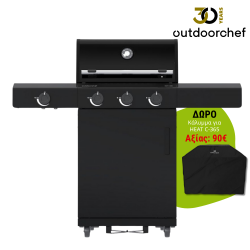 Outdoorchef HEAT C-335 - ψησταριά υγραερίου με Ζώνη ψησίματος