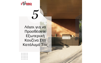 5 Λόγοι για να Προσθέσετε Εξωτερική Κουζίνα Στο Κατάλυμά Σας 5 Λόγοι για να Προσθέσετε Εξωτερική Κουζίνα Στο Κατάλυμά Σας