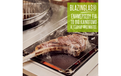 Blazinglas®: Μια Επαναστατική Εμπειρία Ψησίματος με Υπέρυθρους Καυστήρες Blazinglas®: Μια Επαναστατική Εμπειρία Ψησίματος με Υπέρυθρους Καυστήρες