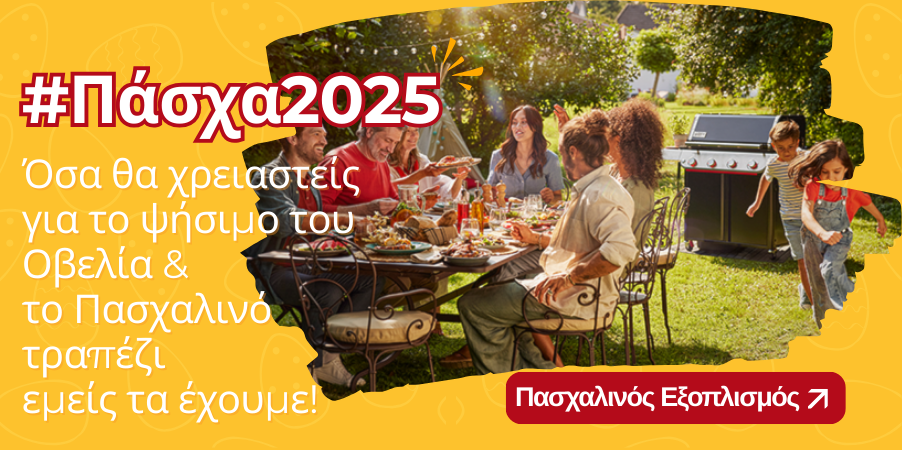 ΠΑΣΧΑΛΙΝΟ ΨΗΣΙΜΟ
