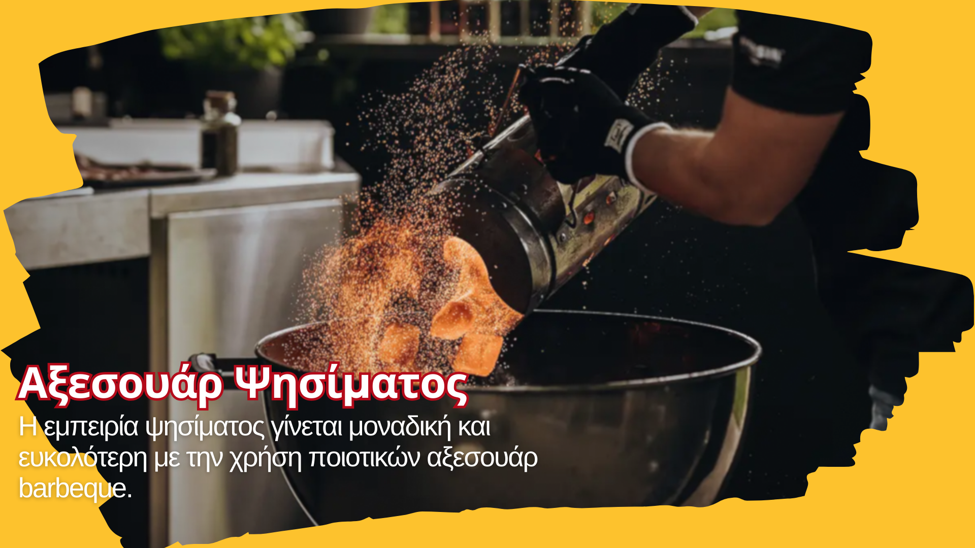 Πασχαλινό ψήσιμο αξεσουάρ ψησίματος των κορυφαίων εταιρειών