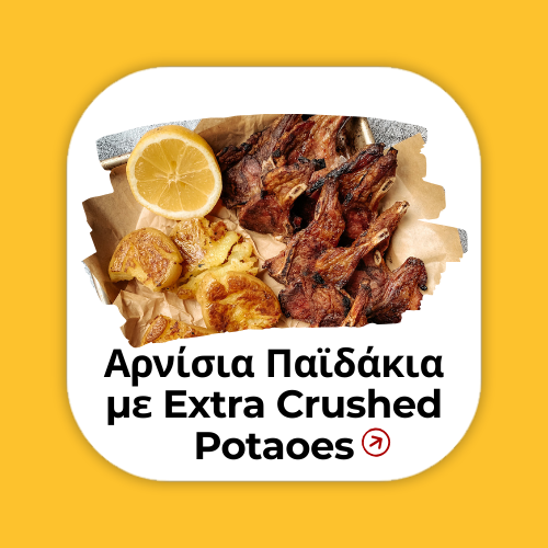 Συνταγή για Αρνίσια Παϊδακιά