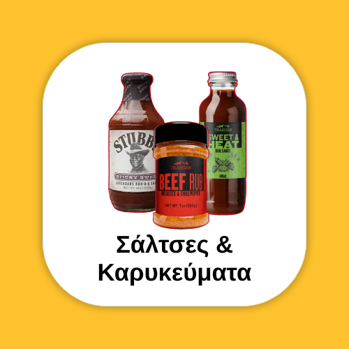 Σάλτσες & Καρυκεύματα