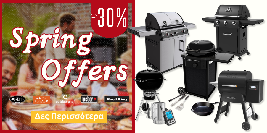 Spring Offers σε ψησταριές και αξεσουάρ ψησίματος