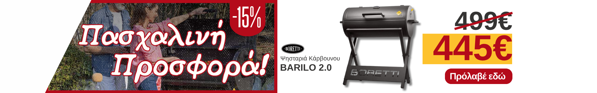 Προσφορά στη ψησταριά κάρβουνου Barilo 2.0