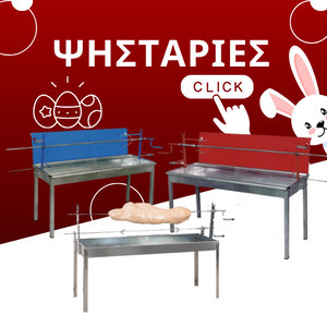 Ψησταριές Αρνιού