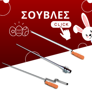 Σούβλες