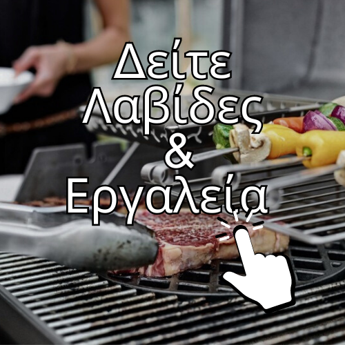 Λαβίδες & Εργαλεία