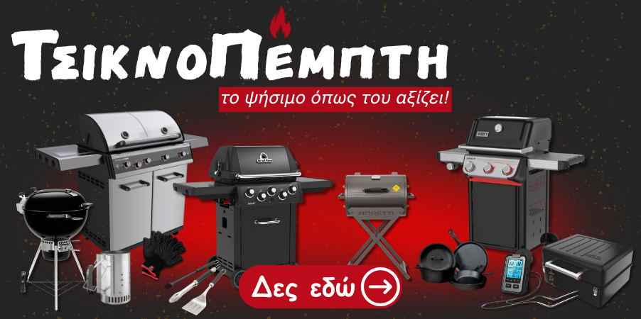 ΤΣΙΚΝΟΠΕΜΠΤΗ