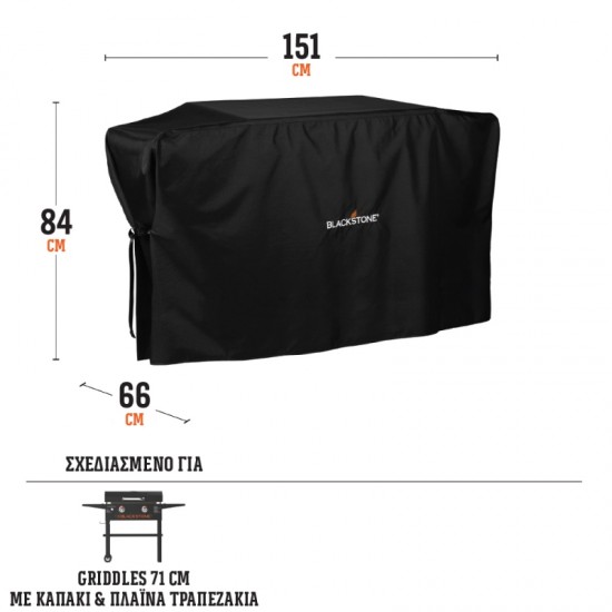 Κάλυμμα Για Πλάκα Ψησίματος (Griddle) 71cm - Blackstone
