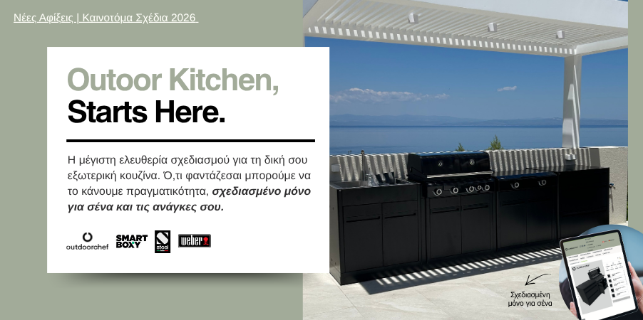 Εξωτερικές Κουζίνες Σχεδιασμένες για Σένα