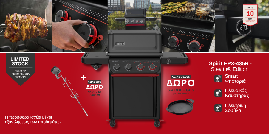 Weber Smart Ψησταριά Υγραερίου Weber® Spirit EPX-435R